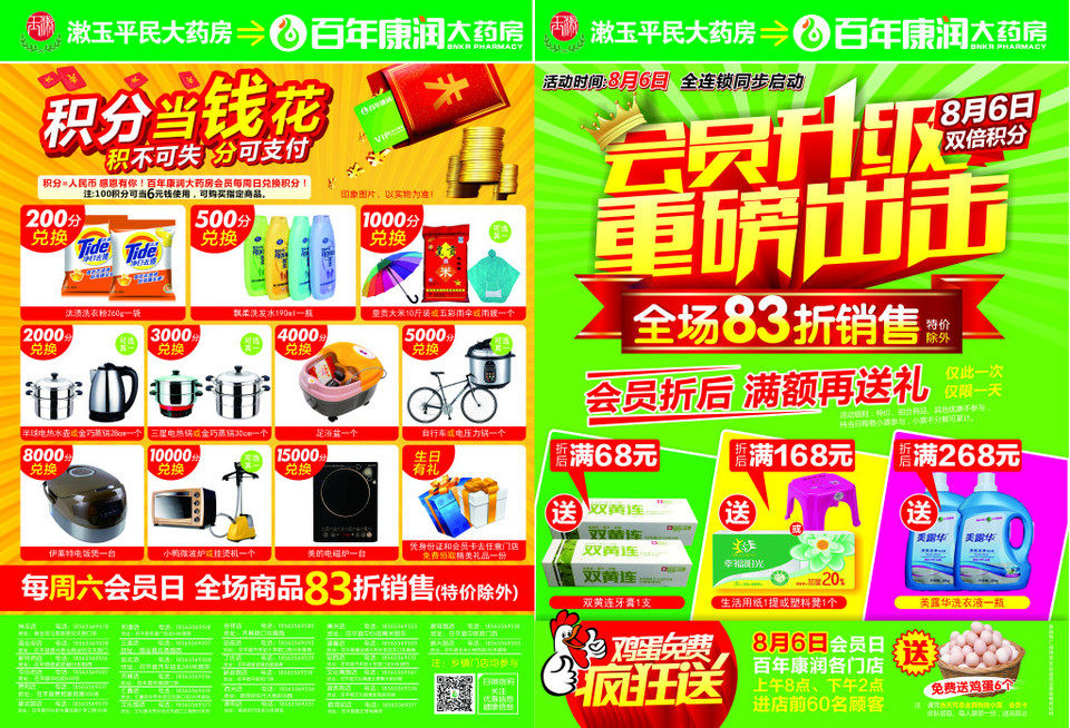 日用百貨——便捷生活，品質(zhì)之選