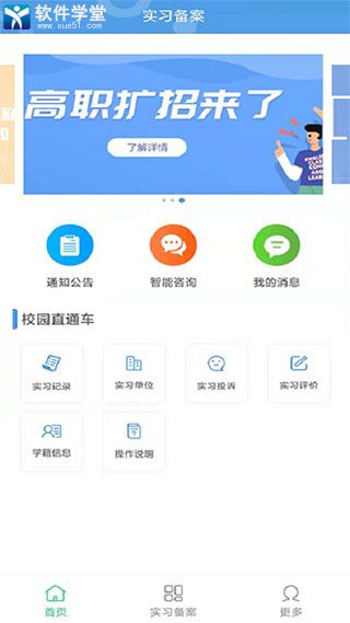 職校家園企業端 賦能產教融合，打造精準對接的教育軟件服務平臺