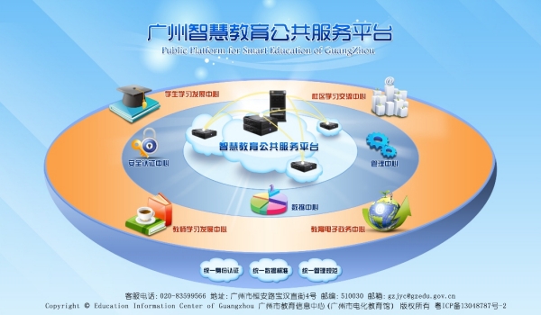 廣州數字教育電腦版客戶端 賦能智慧學習，引領教育服務新篇章